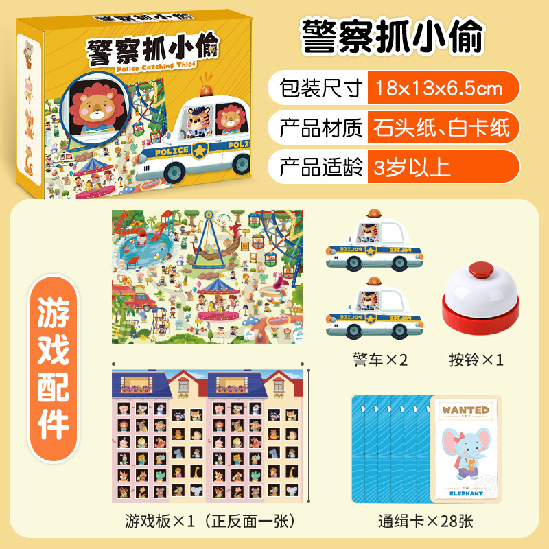泥棒を捕まえる警察官の集中訓練ボードゲーム、子供向けパズルお - Board Game Digital のレビューと価格
